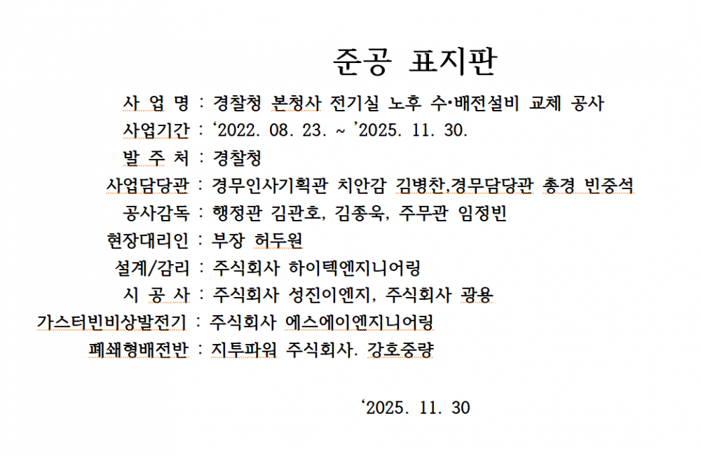 준공표지판 의회