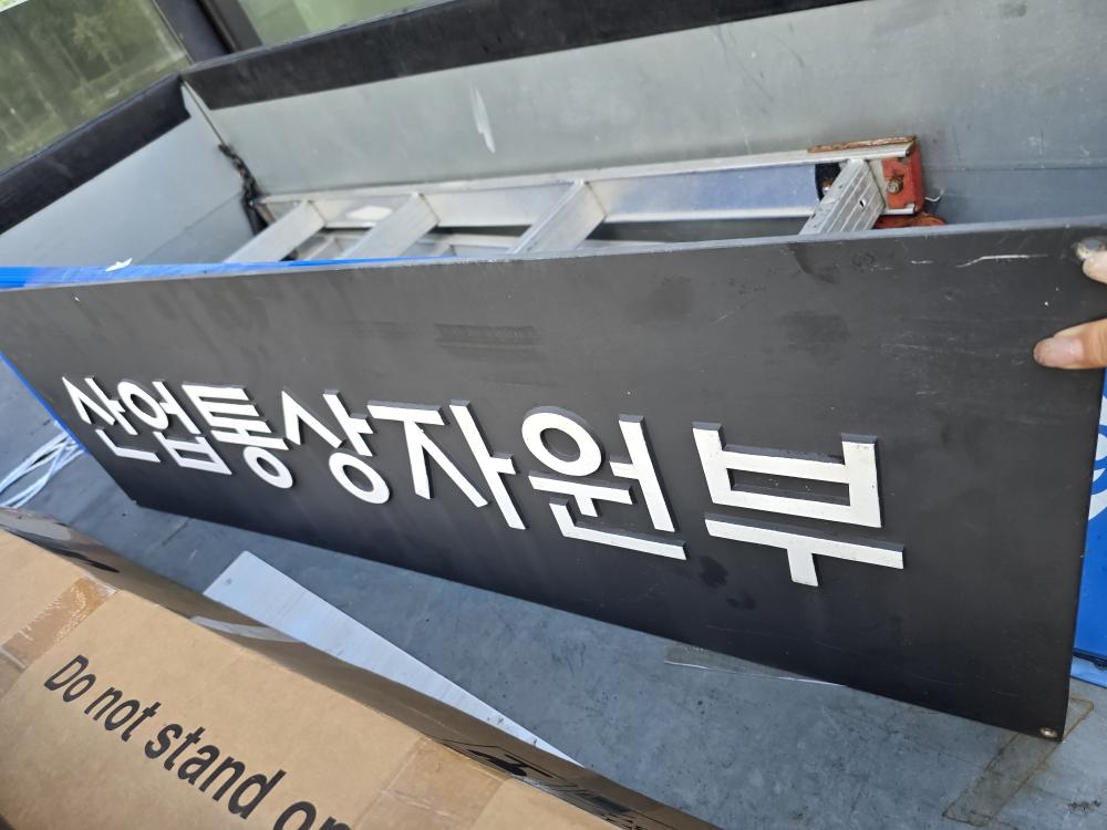 주물 안내판 