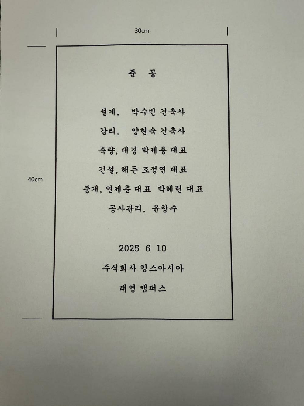 준공표지판 제작 