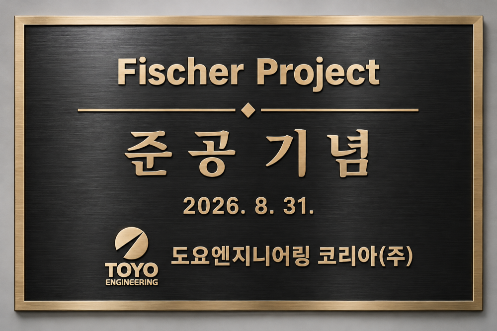 준공기념 황동판 제작견적 요청