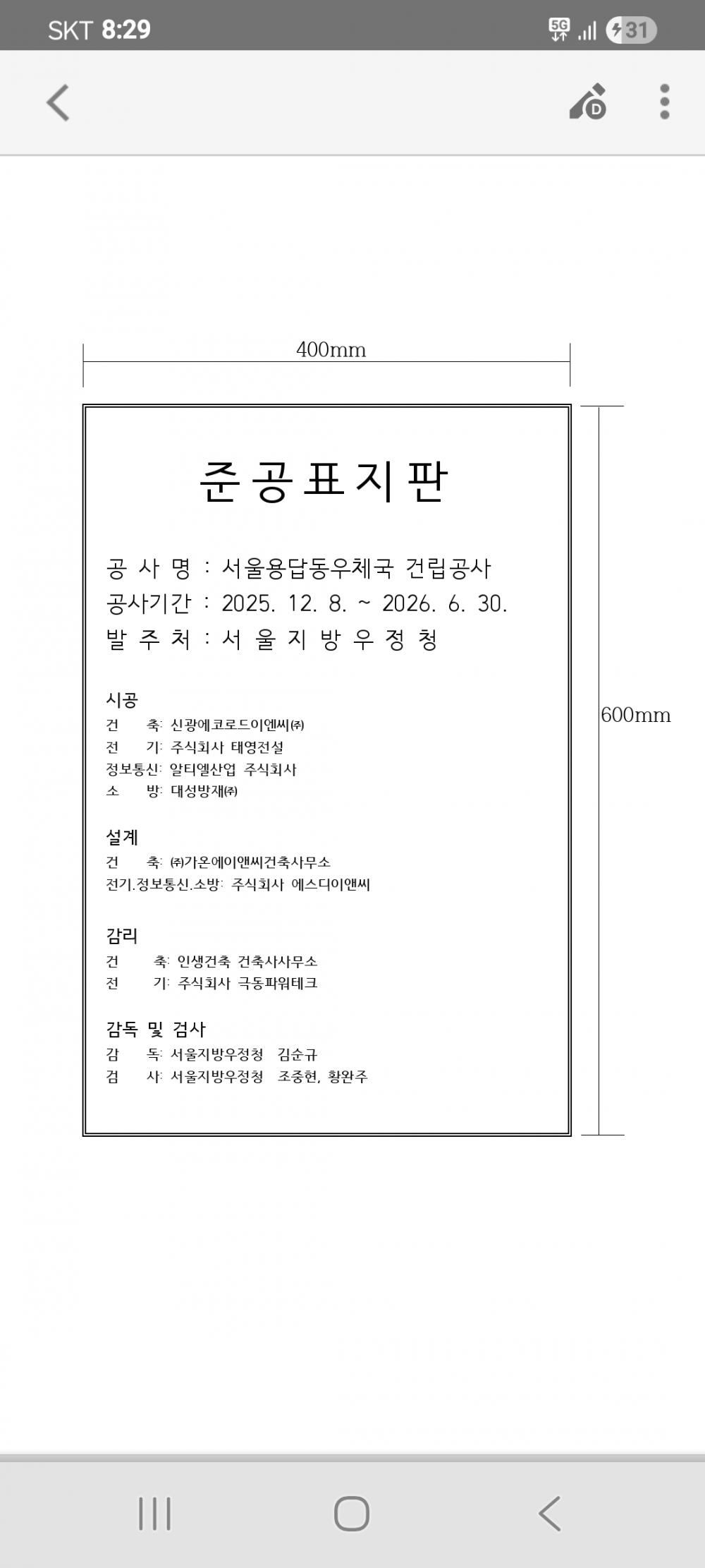 준공표지판 견적 부탁드립니다.