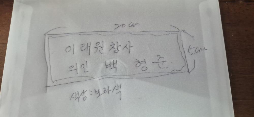 사각 명패