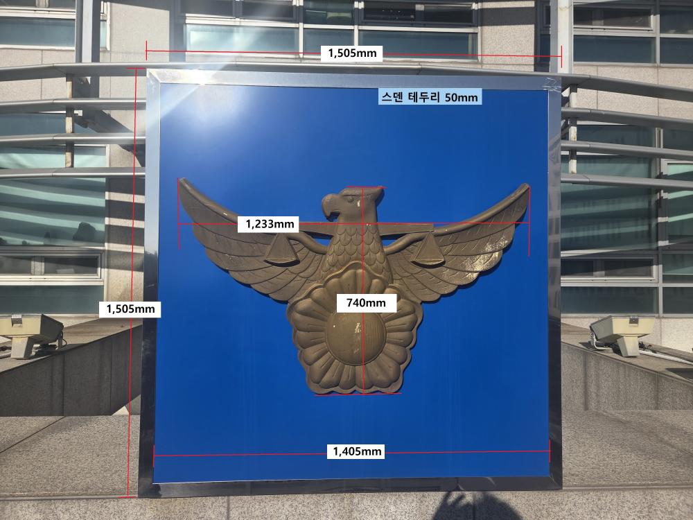 경찰청 참수리 주물제작