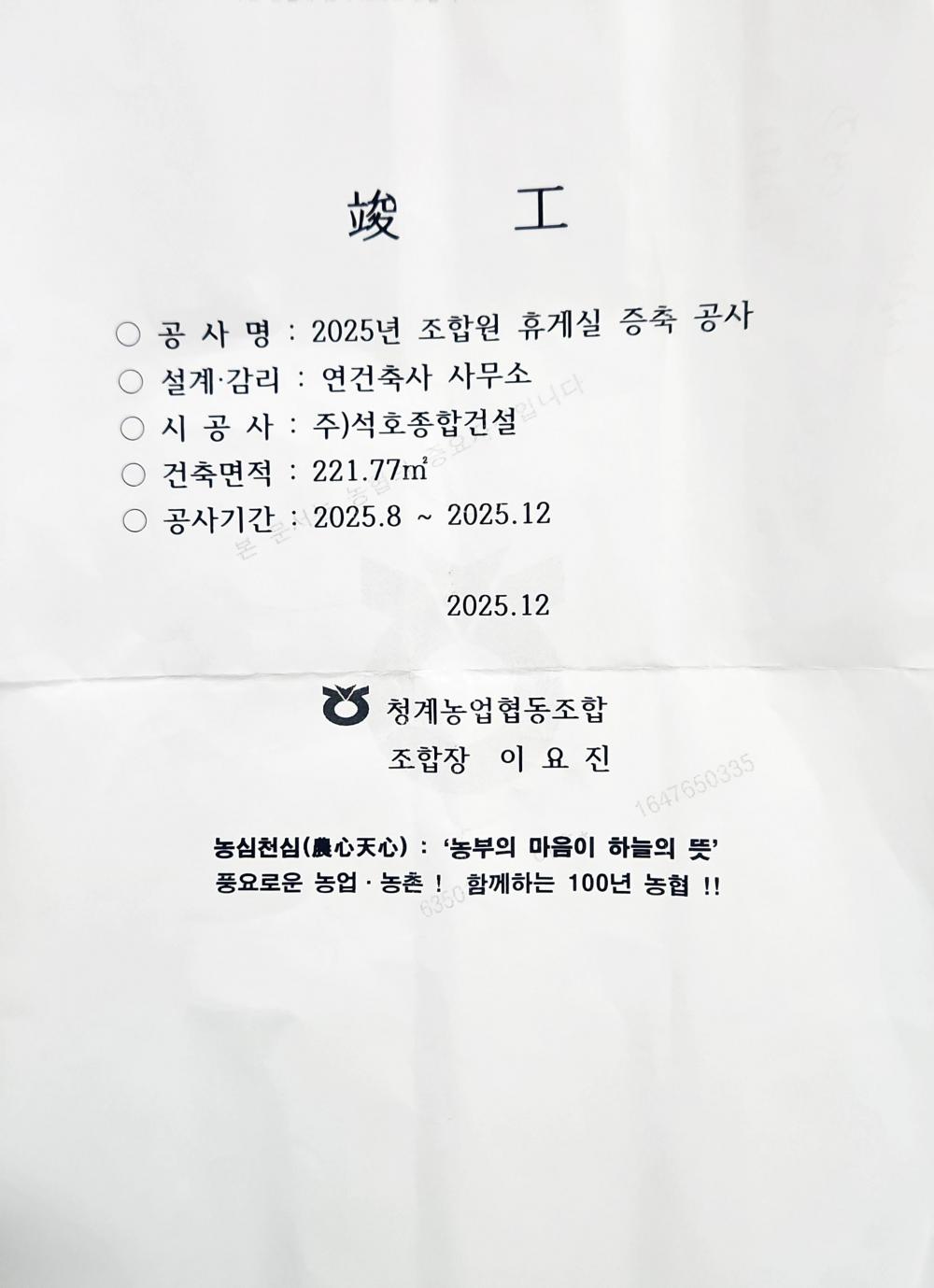 준공표지판 의뢰