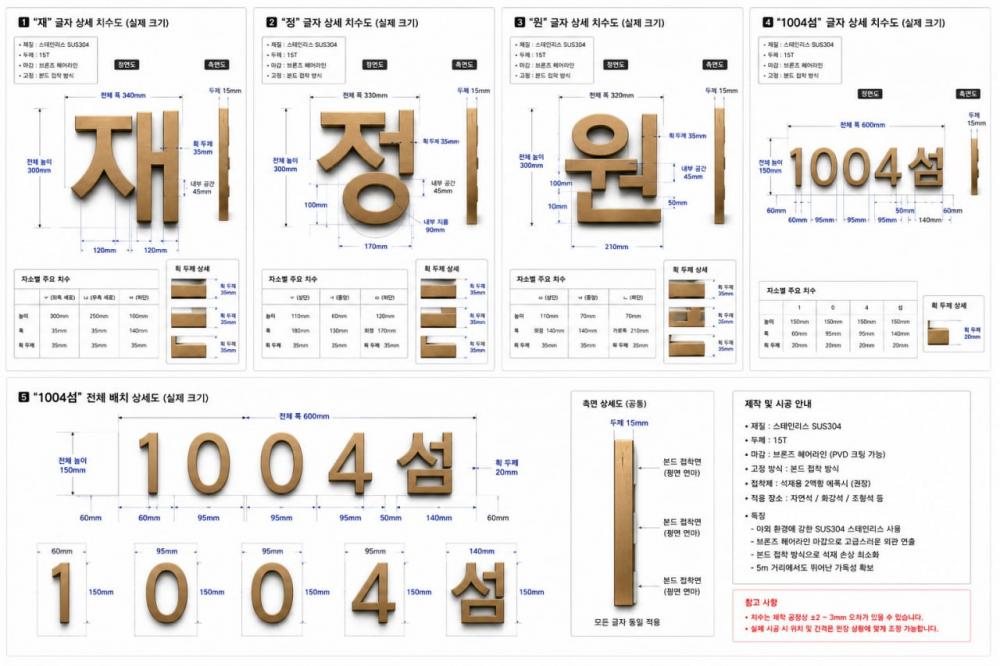 브론즈 주물 글씨 제작