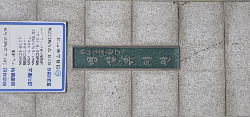 학교명판
